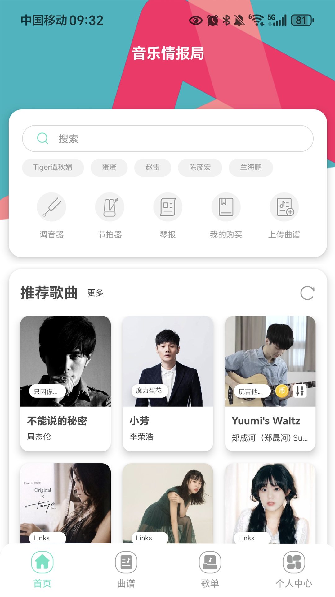 音乐情报局