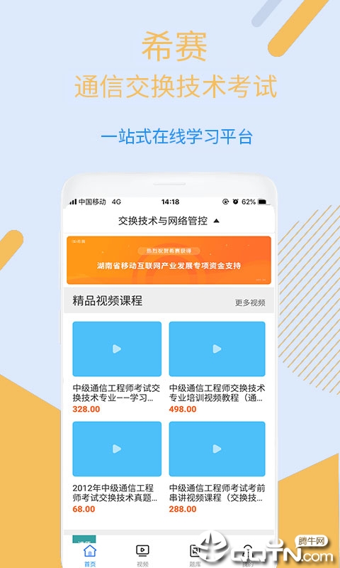 通信交换技术视频 通信交换技术视频