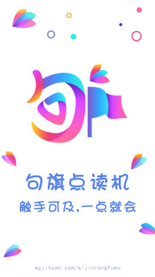 句旗点读机软件