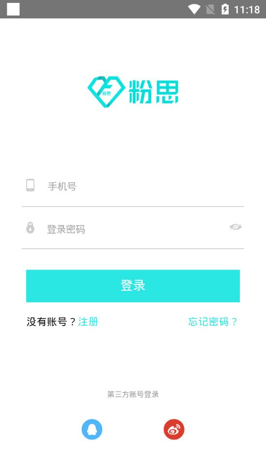 粉思