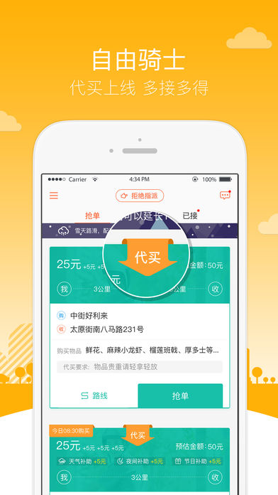 365跑腿网骑士端