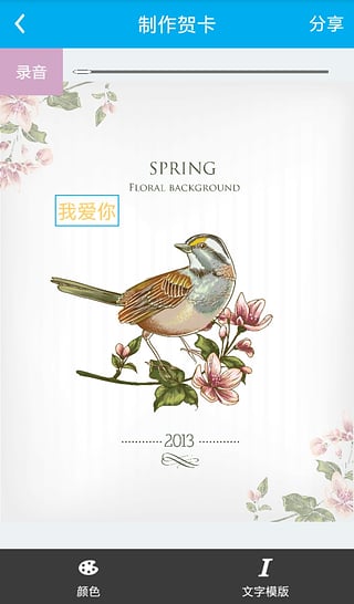 贺卡秀秀手机版下载