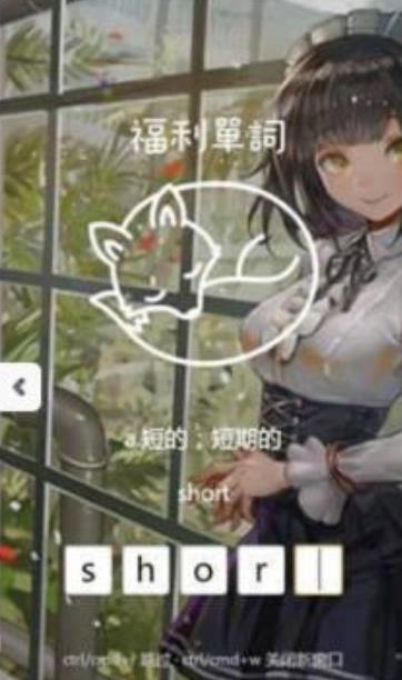 福利单词
