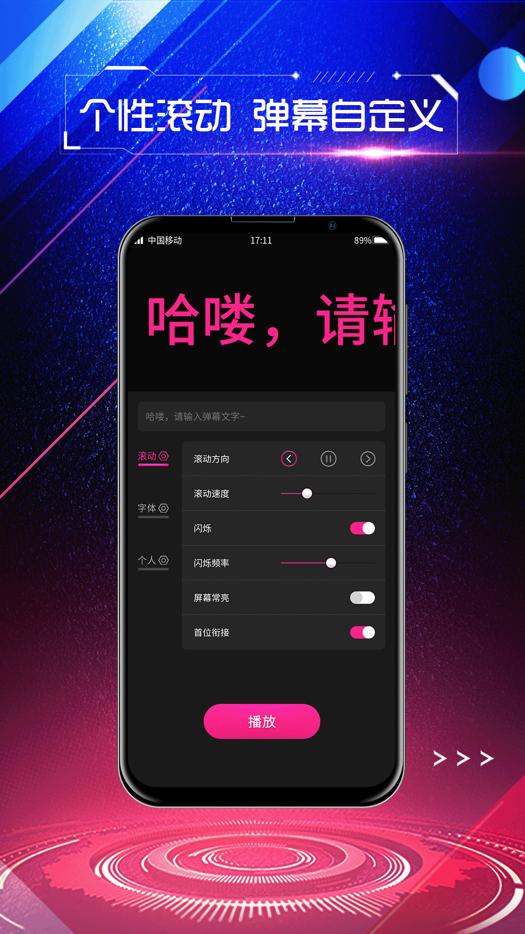 手持L弹幕星