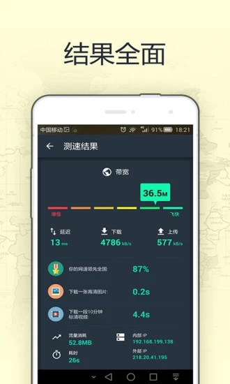 网速测试大师app