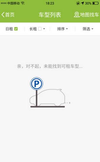 沃出行