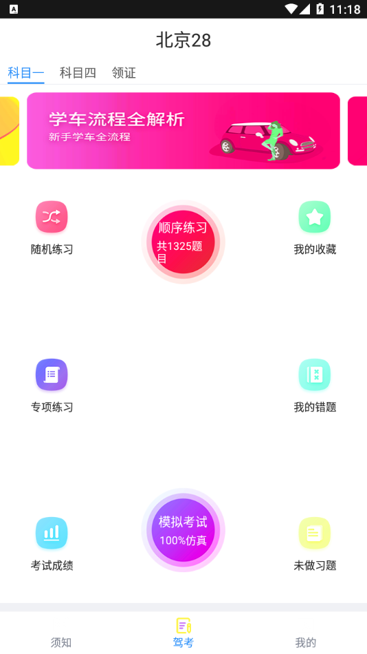 北京28