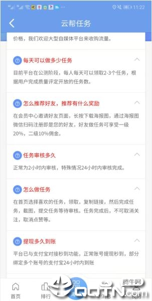 云帮任务