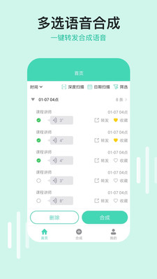 微语音下载助手 微语音下载助手