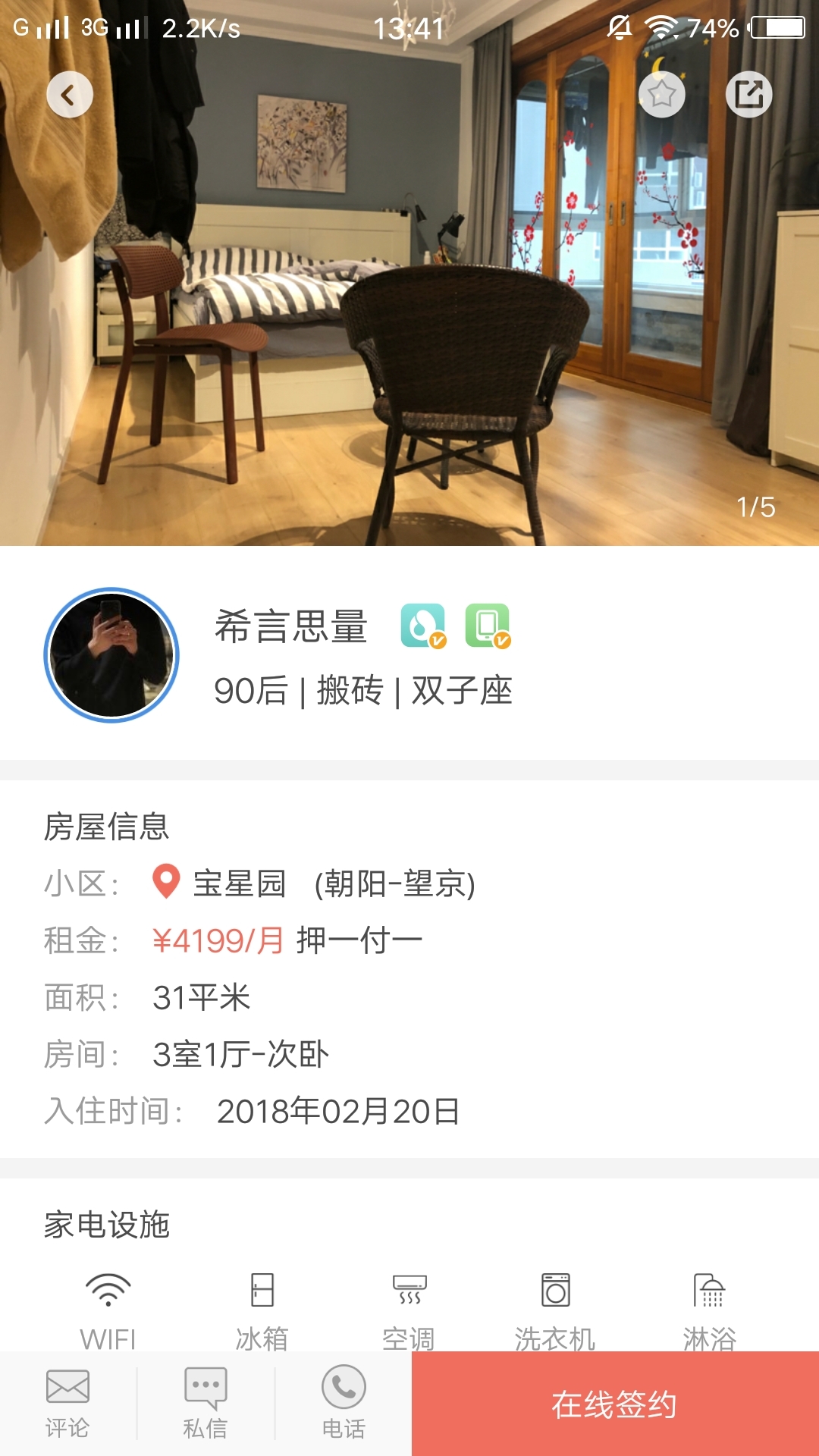 合租派