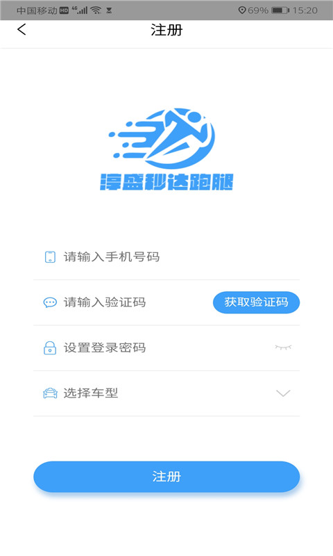 淳盛秒达跑腿