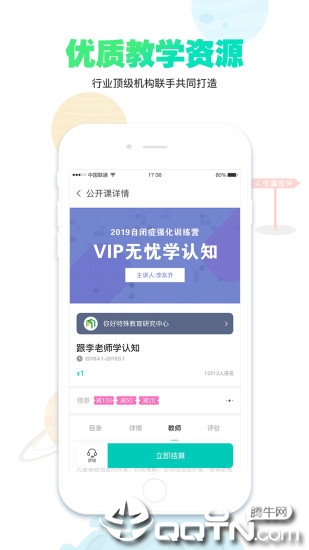 你好疗育课堂