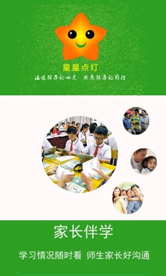 星星点灯互动教学