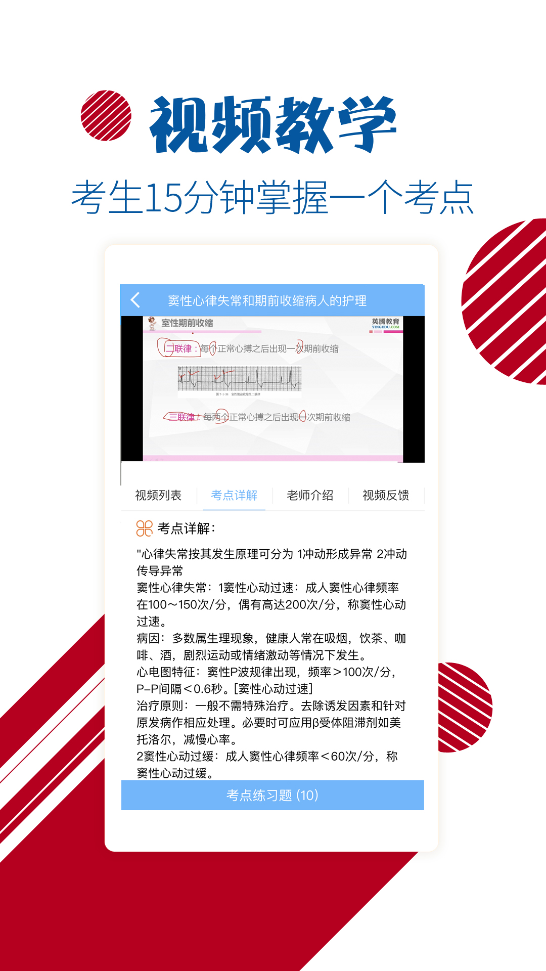 执业护士