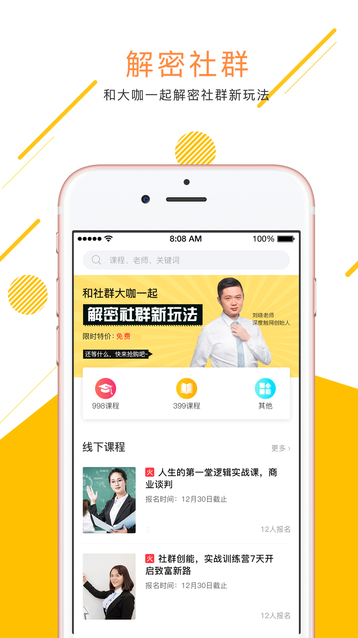 超火的课