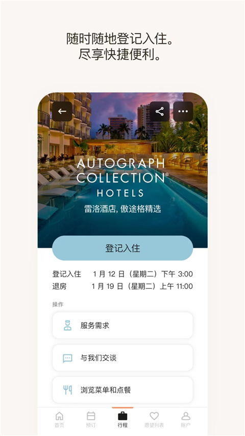 万豪旅享家