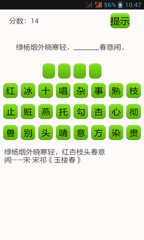 挑战古诗文