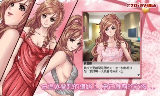 戀愛物語3_夢想之翼