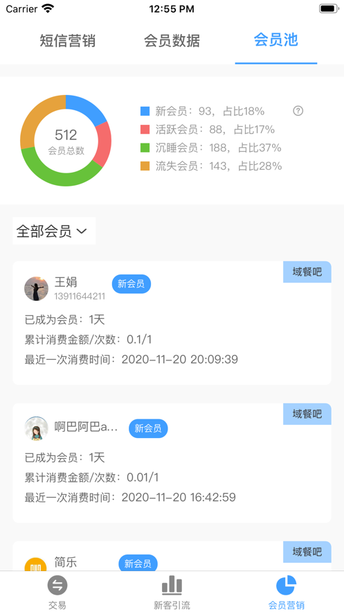 花生商户宝