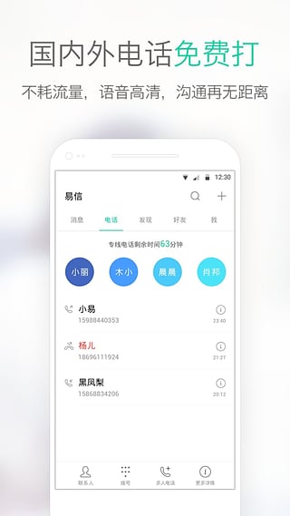 易信 易信