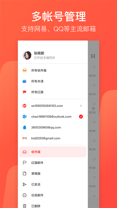 网易邮箱大师ios版