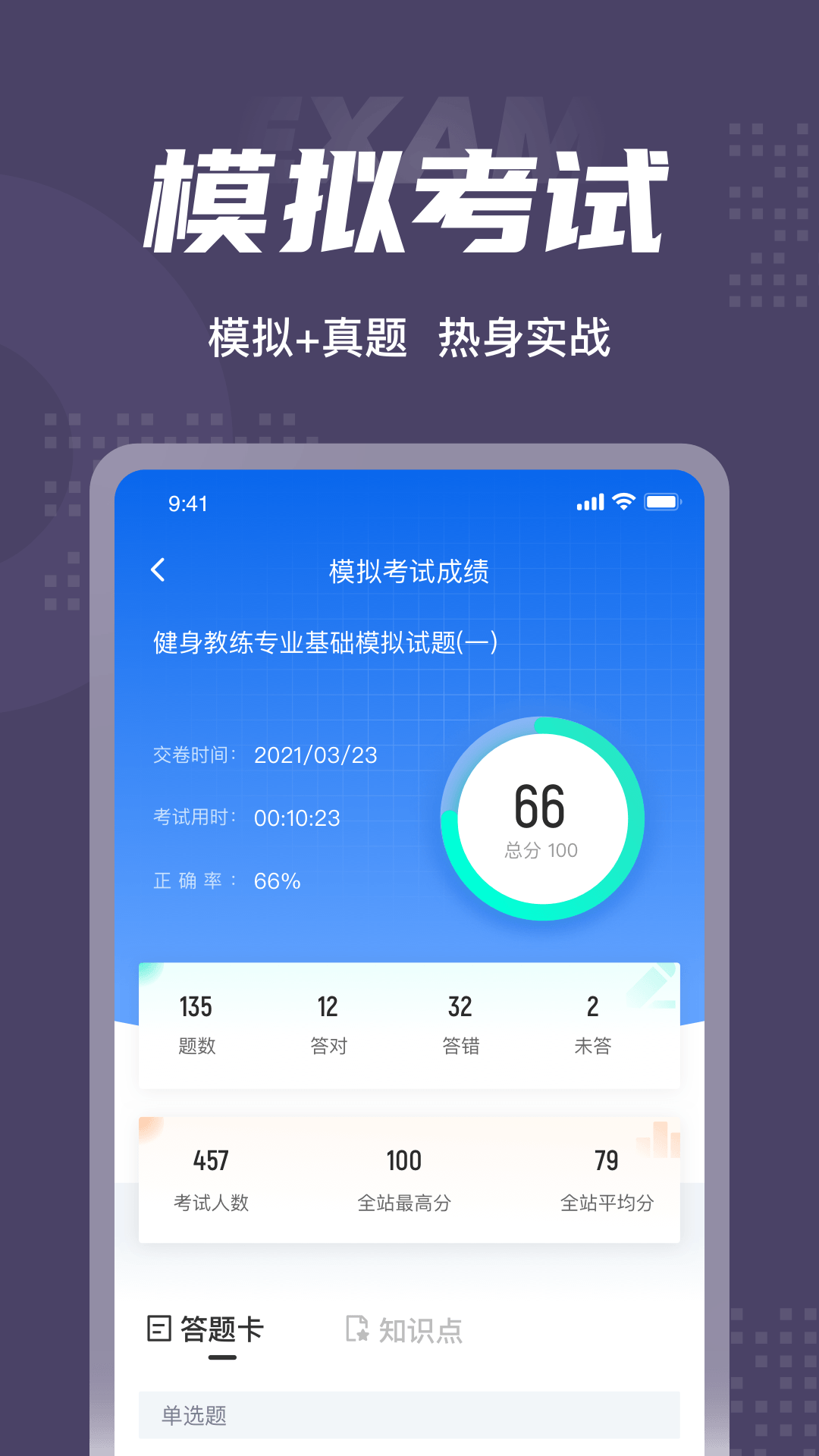 健身教练资格证考试聚题库