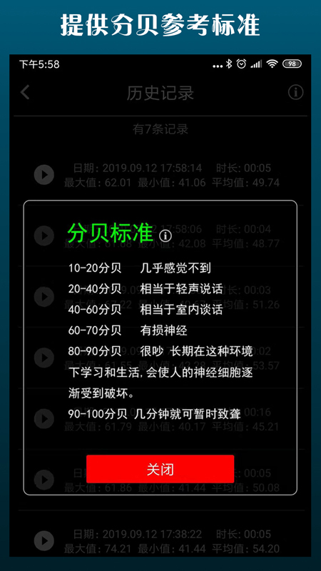 分贝测试