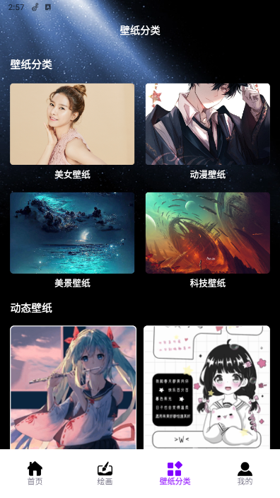 安卓壁纸下载