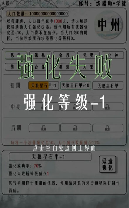 给大佬炼器的日子中文版