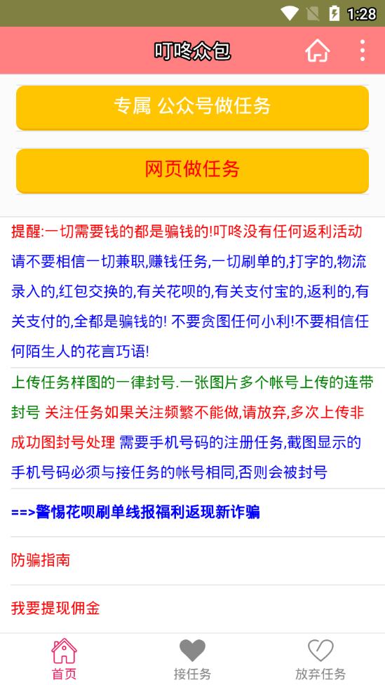 叮咚众包任务平台app