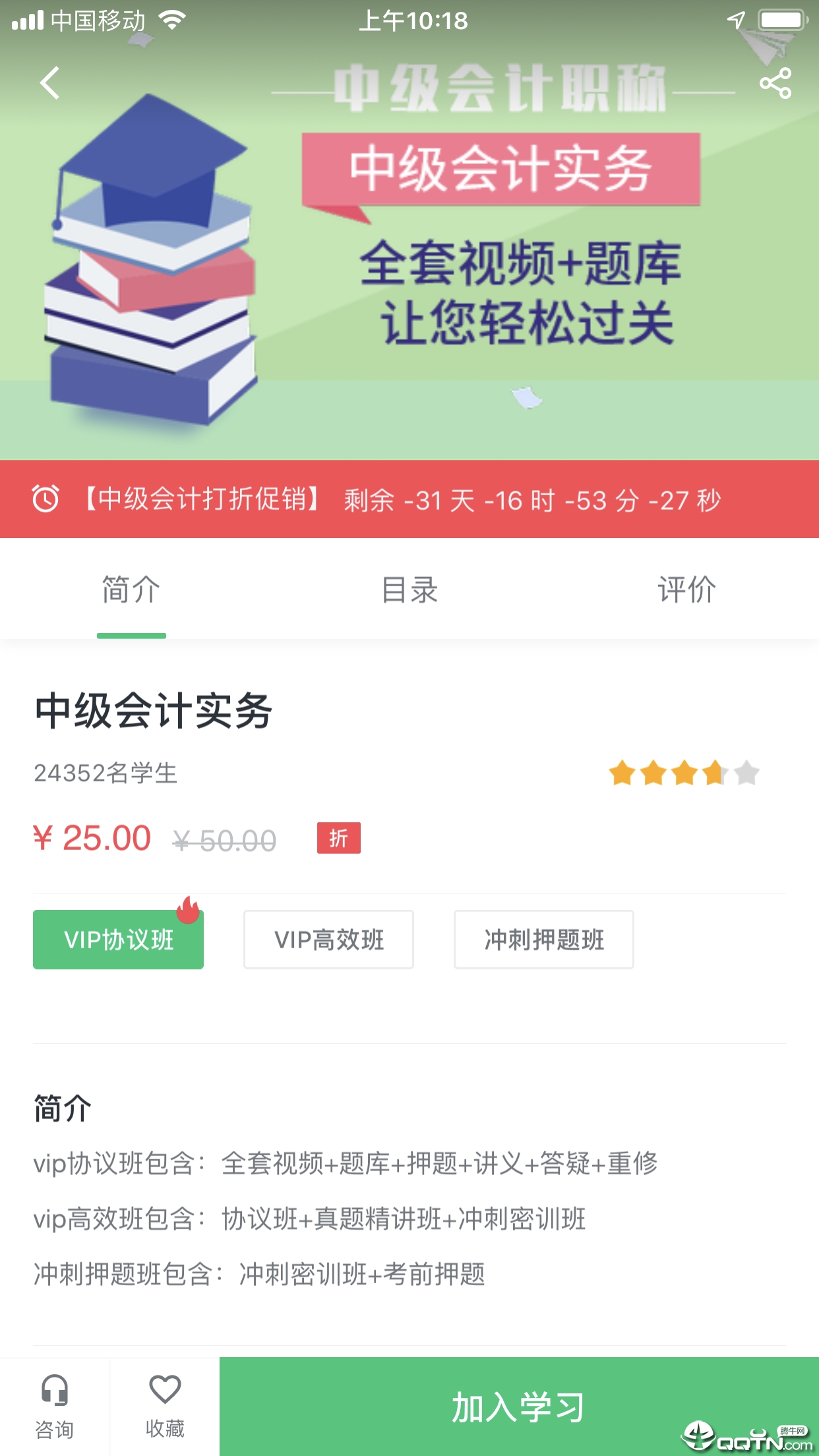领考网校