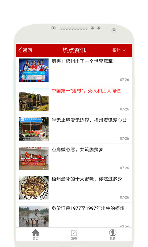 梧州资讯 梧州资讯