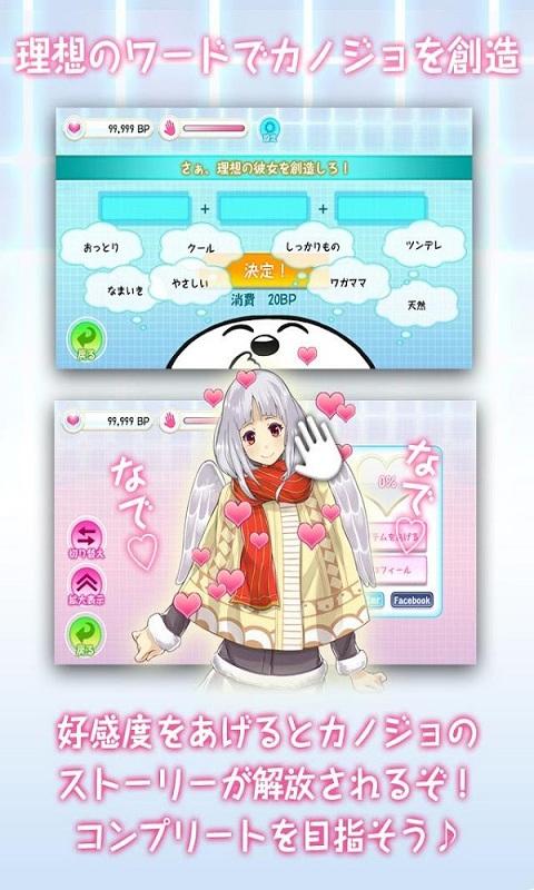 創造カノジョ