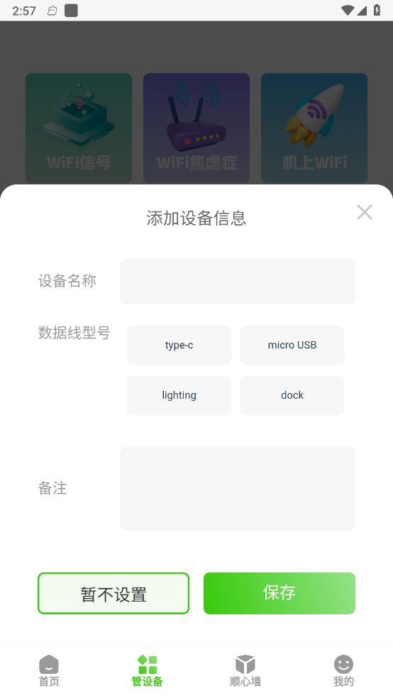 顺连wifi助手