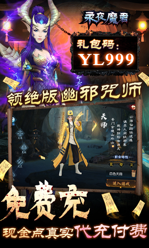 永夜魔君