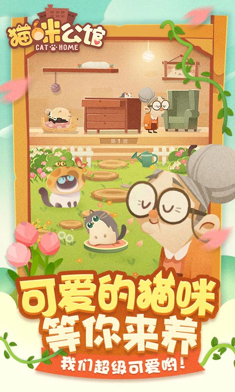 Cat Condo 2(猫咪公馆无限金币破解版)