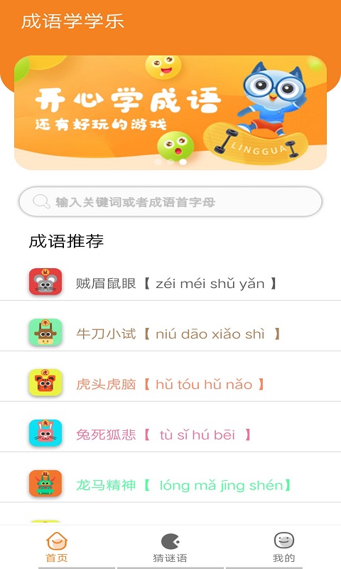 成语故事 成语故事