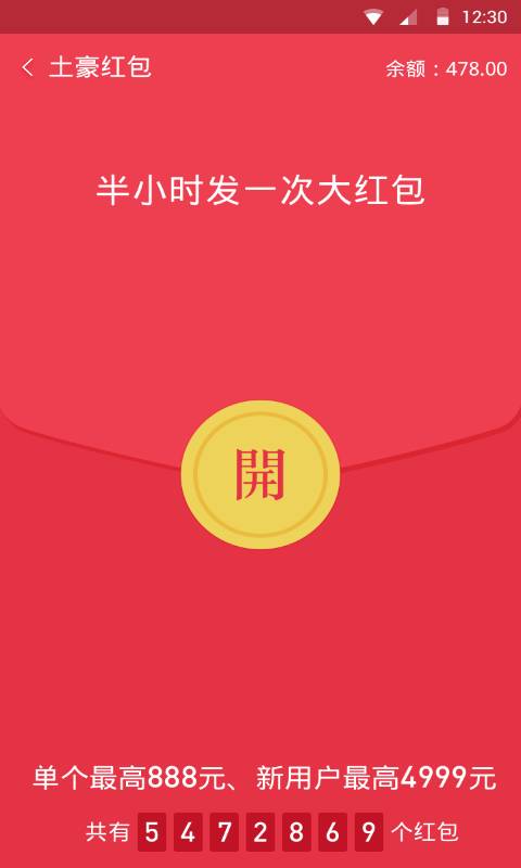 派红包