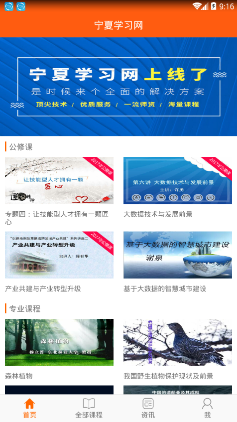宁夏学习网