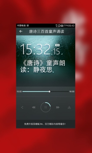 唐诗三百首童声诵读