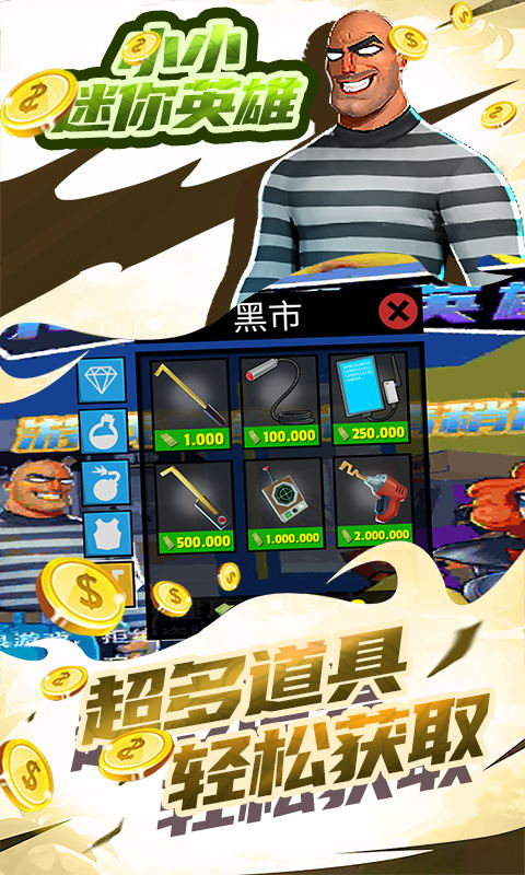 迷你英雄 迷你英雄
