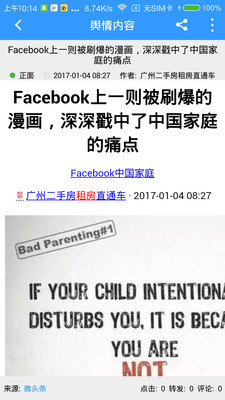 舆情录