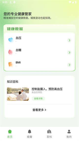 健康记录管家 健康记录管家