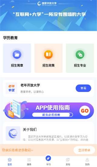 i国开大学官方app