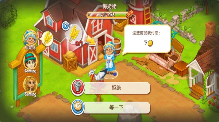 农场:农村之快乐故事
