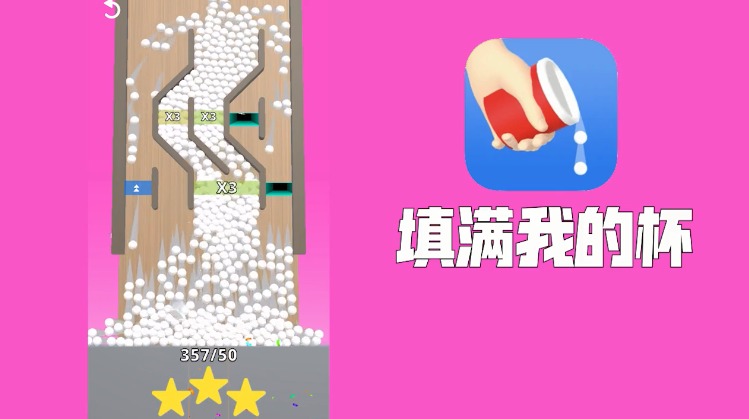 Bounce and collect(填满我的杯)