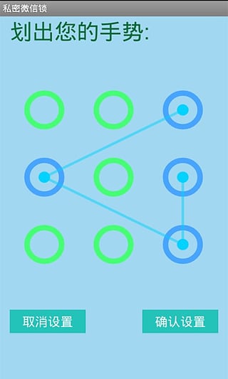 私密微信锁app