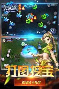 龙神之光手游官网