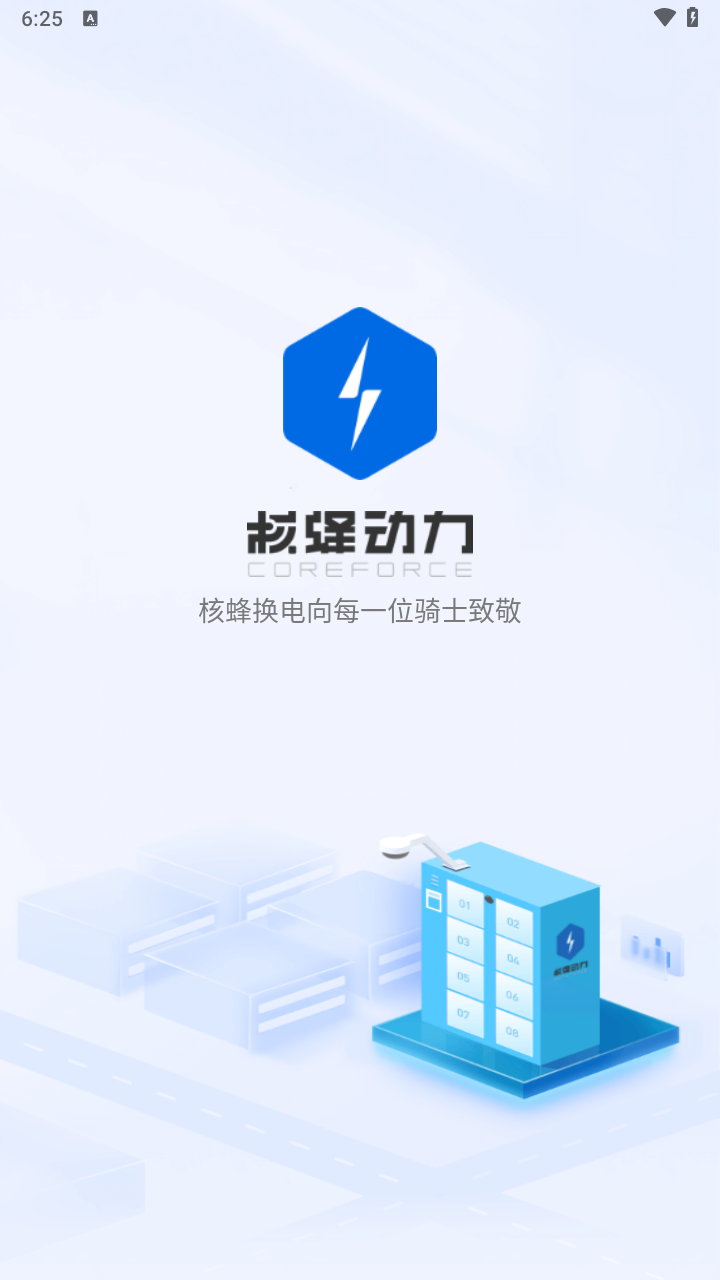 核蜂动力