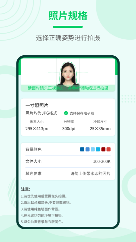 证件照拍摄神器